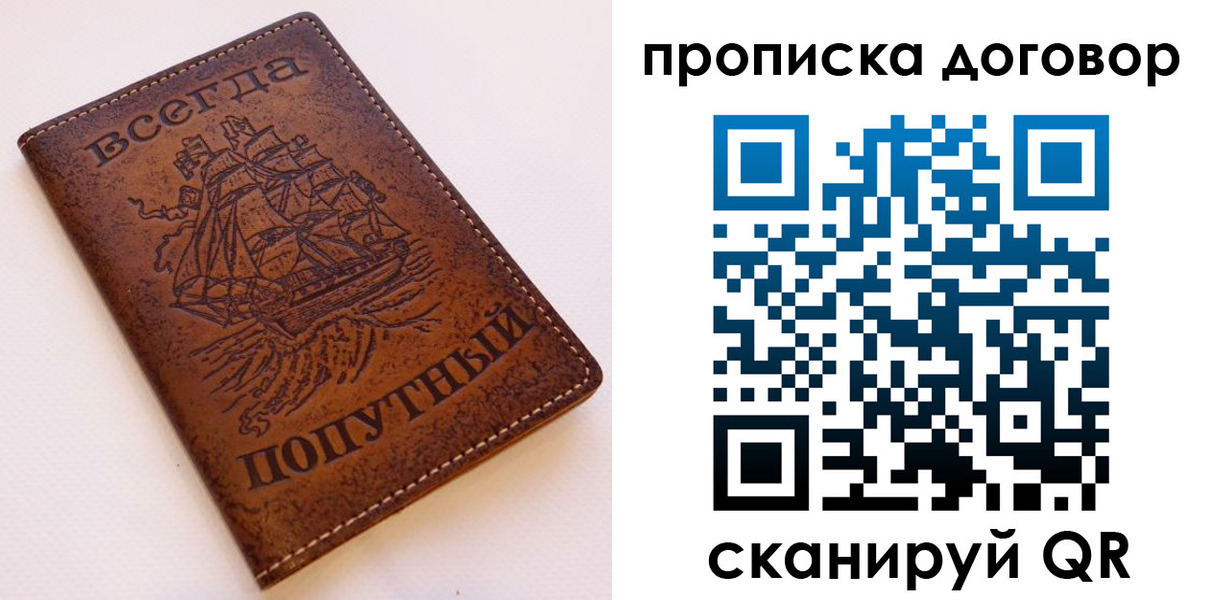 временная регистрация для школы в Балтийске