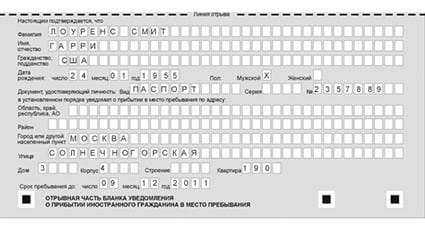 временная регистрация в Балтийске